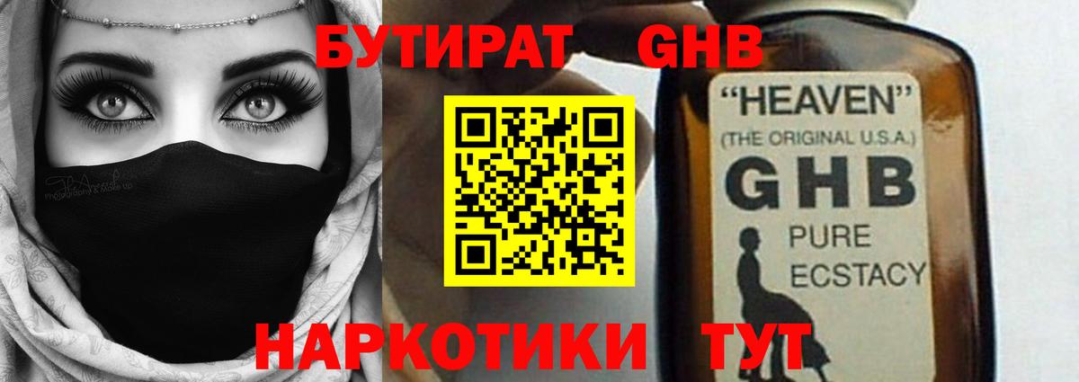 Бутират буратино Ярцево