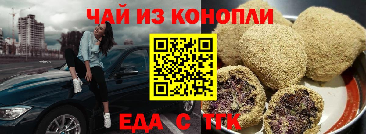 Печенье с ТГК марихуана  Вход с VPN  Ярцево 