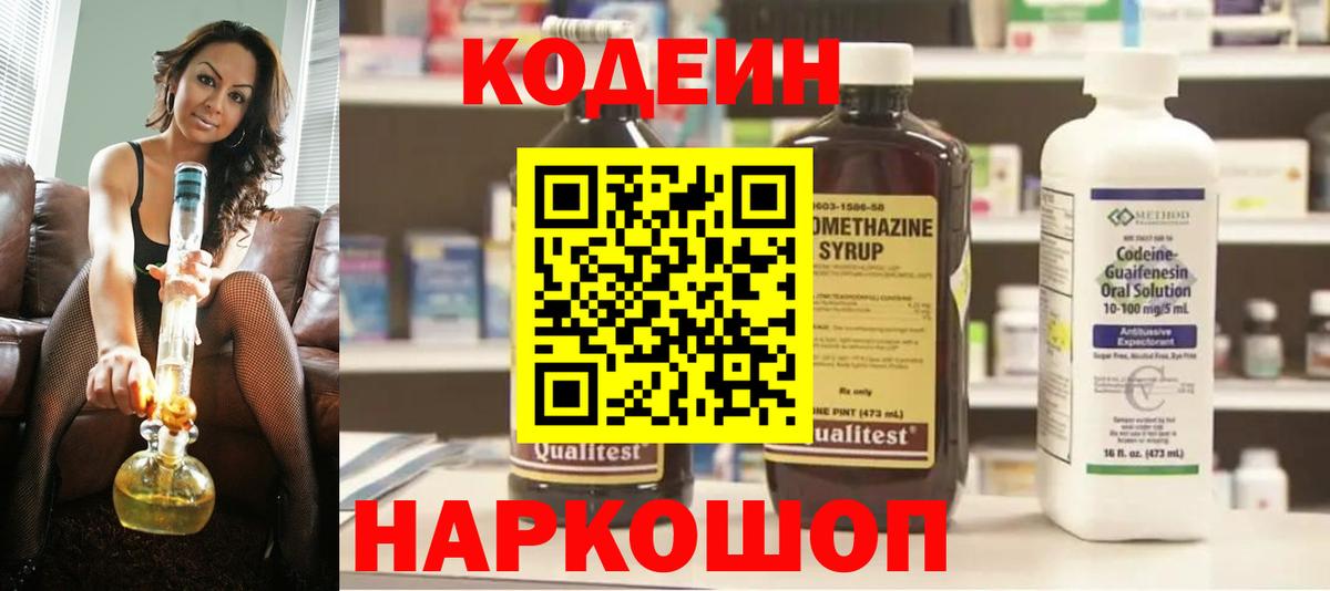 Codein Purple Drank Ярцево