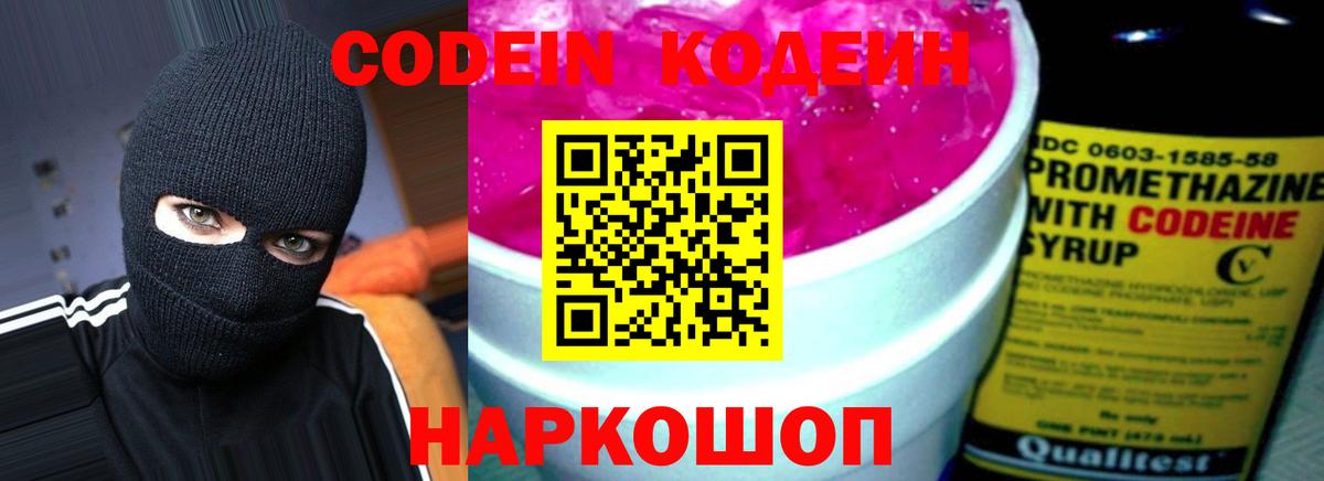 Кодеиновый сироп Lean напиток Lean (лин)  Вход с VPN  Ярцево 