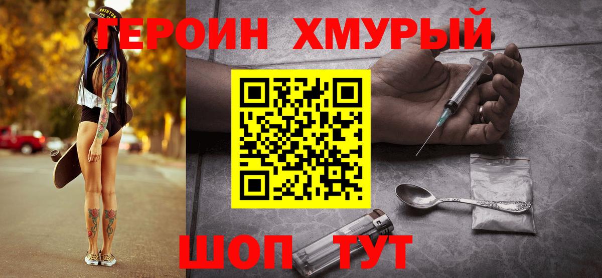 ГЕРОИН Heroin Ярцево