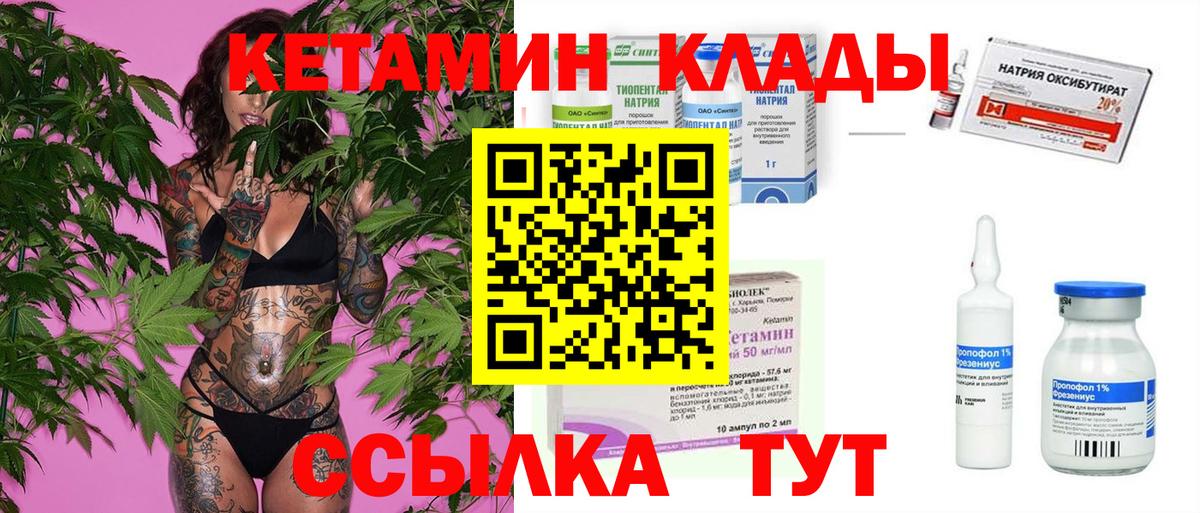 Кетамин VHQ Ярцево