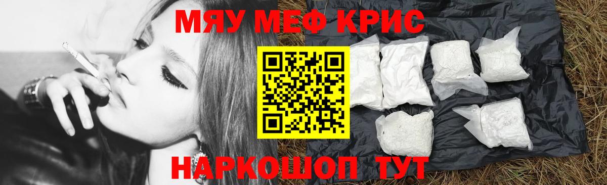 МЯУ-МЯУ  Вход с VPN  Ярцево  Мефедрон 4 MMC 
